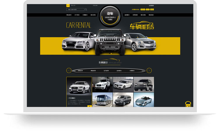 汽车租赁