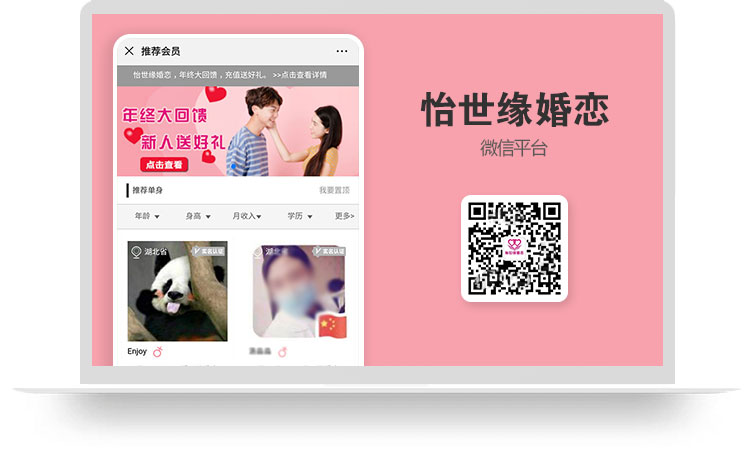 怡世缘婚恋平台