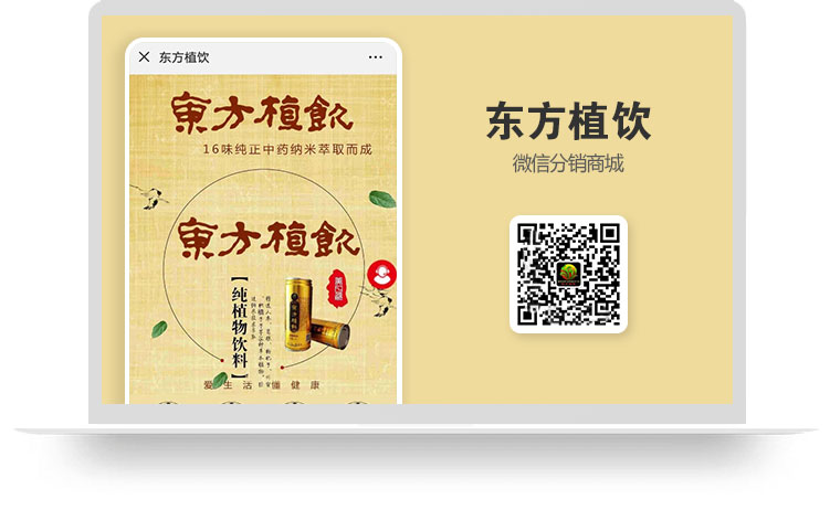 东方植饮官方商城