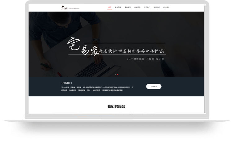 宅易装装饰官方网站