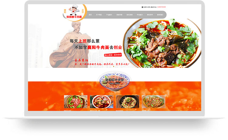 襄阳郝师傅牛肉面培训