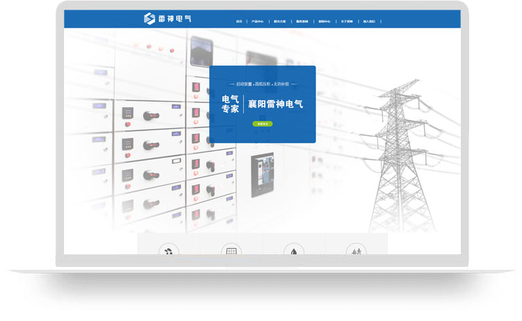 襄阳雷神电气