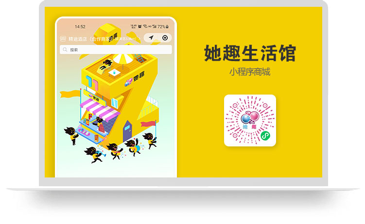 襄阳她趣商贸小程序:她趣成人生活馆