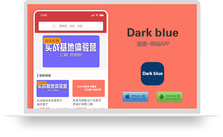 Dark blue 直播+商城APP