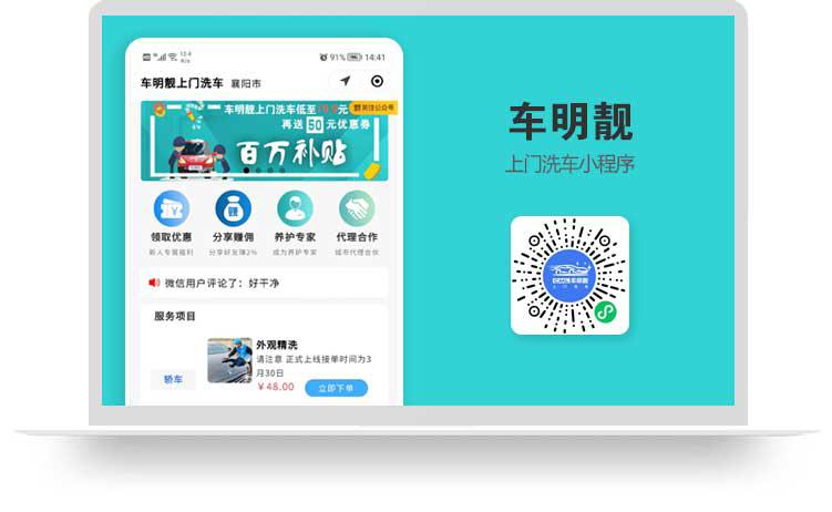 车明靓上门洗车