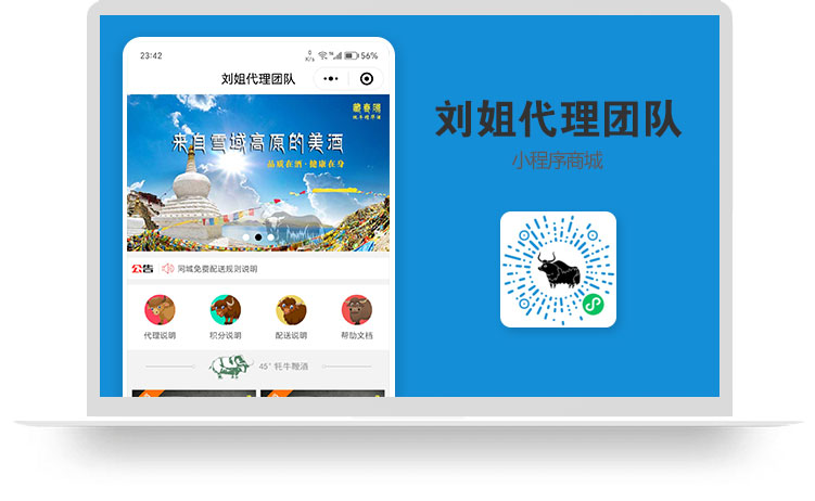 牦牛精华酒庄小程序商城