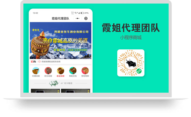 牦牛鞭酒业小程序商城
